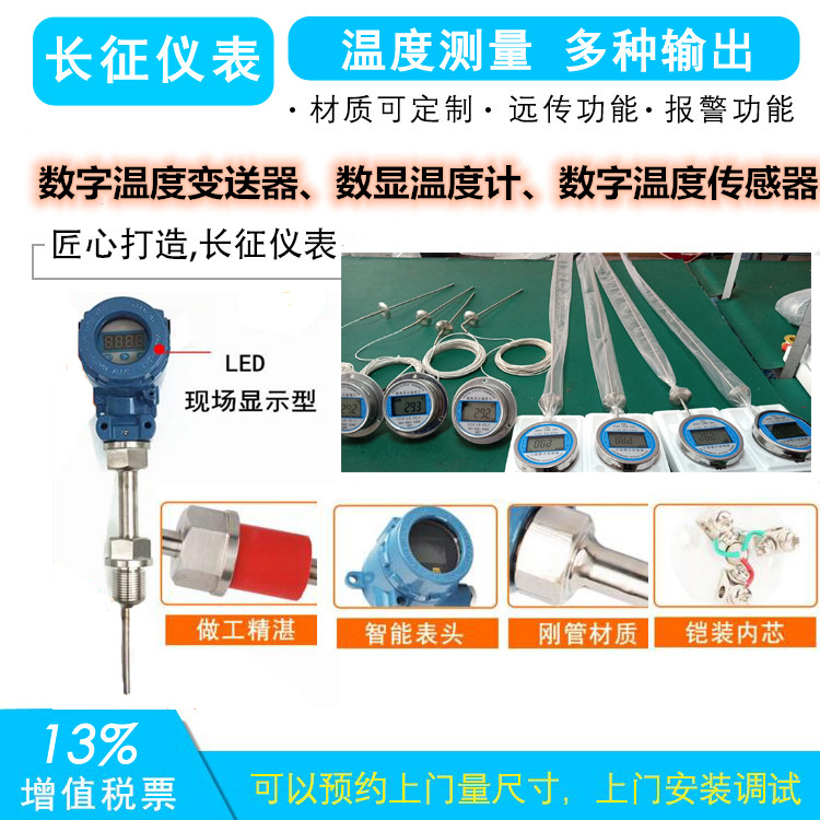 數(shù)字溫度變送器、數(shù)顯溫度計(jì)、數(shù)字溫度傳感器