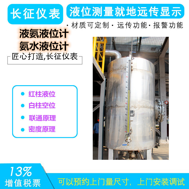 氨水液位計(jì)，氨水流量計(jì)