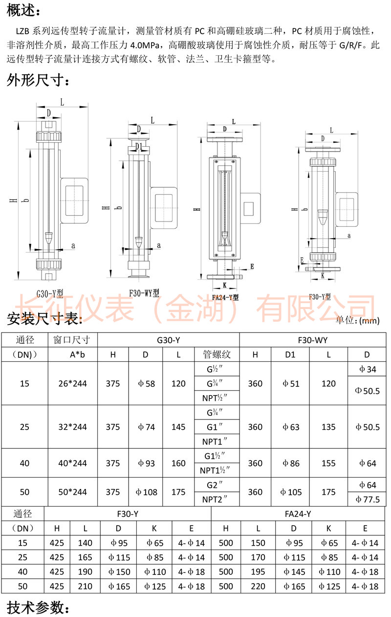 長(zhǎng)征遠(yuǎn)傳轉(zhuǎn)子流量計(jì)說明書-1.jpg