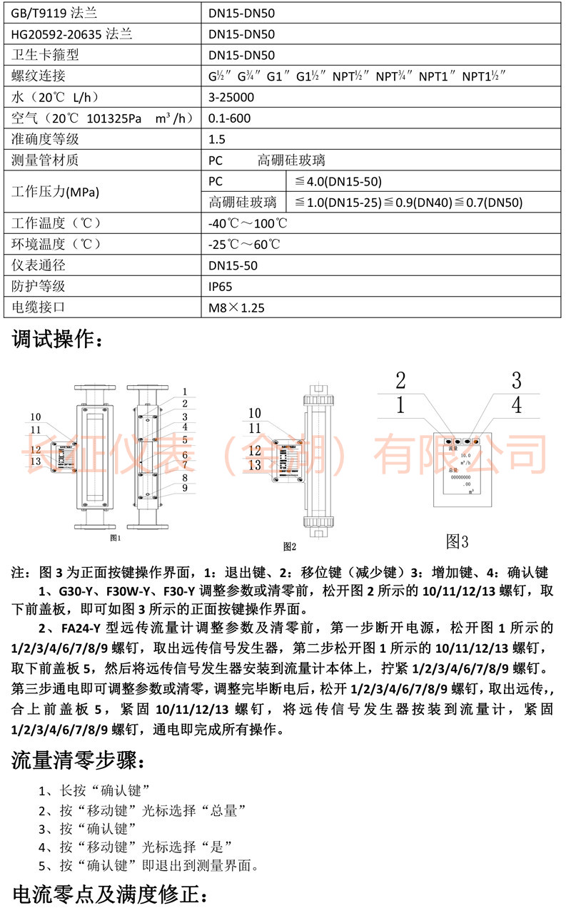 長(zhǎng)征遠(yuǎn)傳轉(zhuǎn)子流量計(jì)說明書-2.jpg