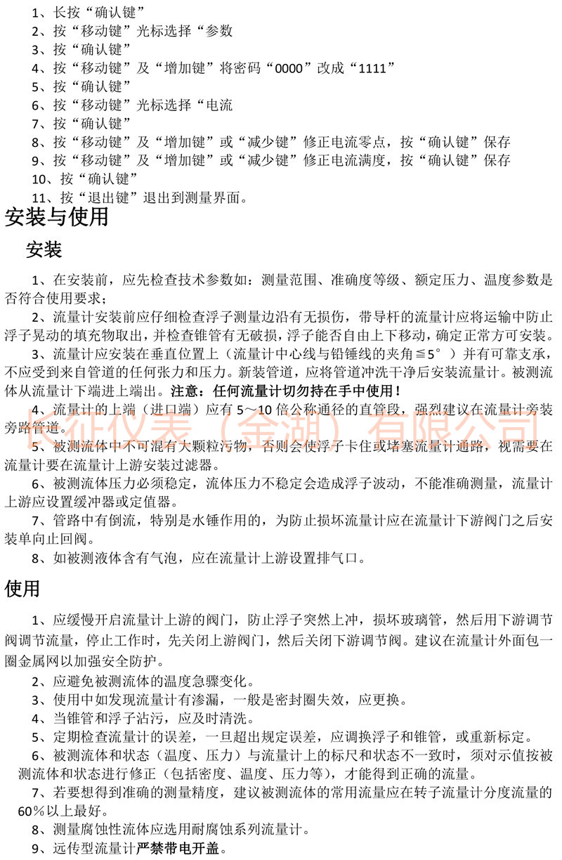 長(zhǎng)征遠(yuǎn)傳轉(zhuǎn)子流量計(jì)說明書-3.jpg