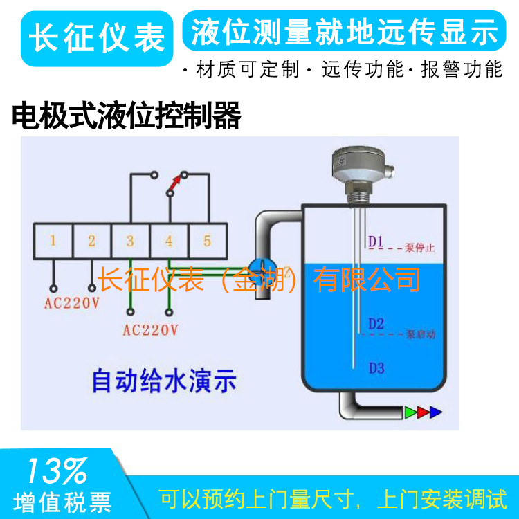 液位計(jì)如何實(shí)現(xiàn)泵的啟停，液位控制器