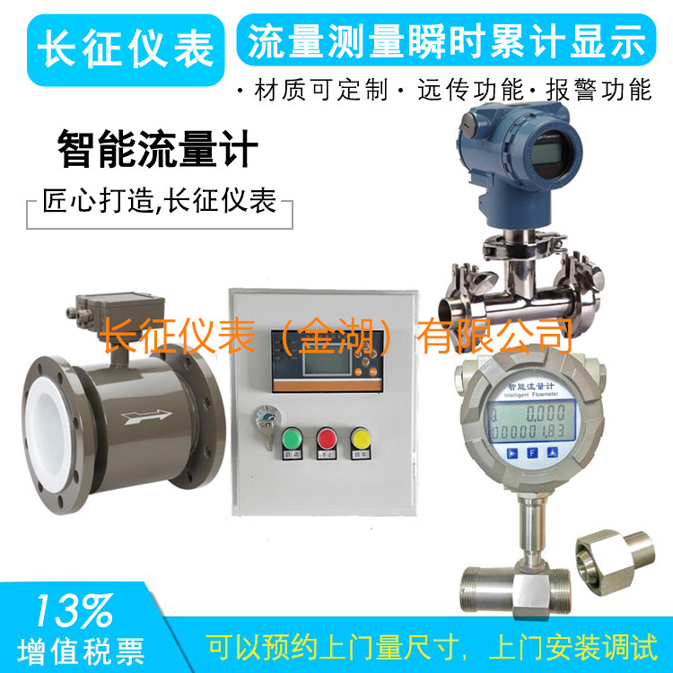 大口徑電磁流量計(jì)